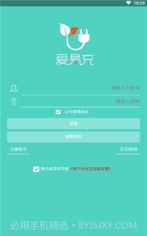 爱易充截图2 爱易充截图2