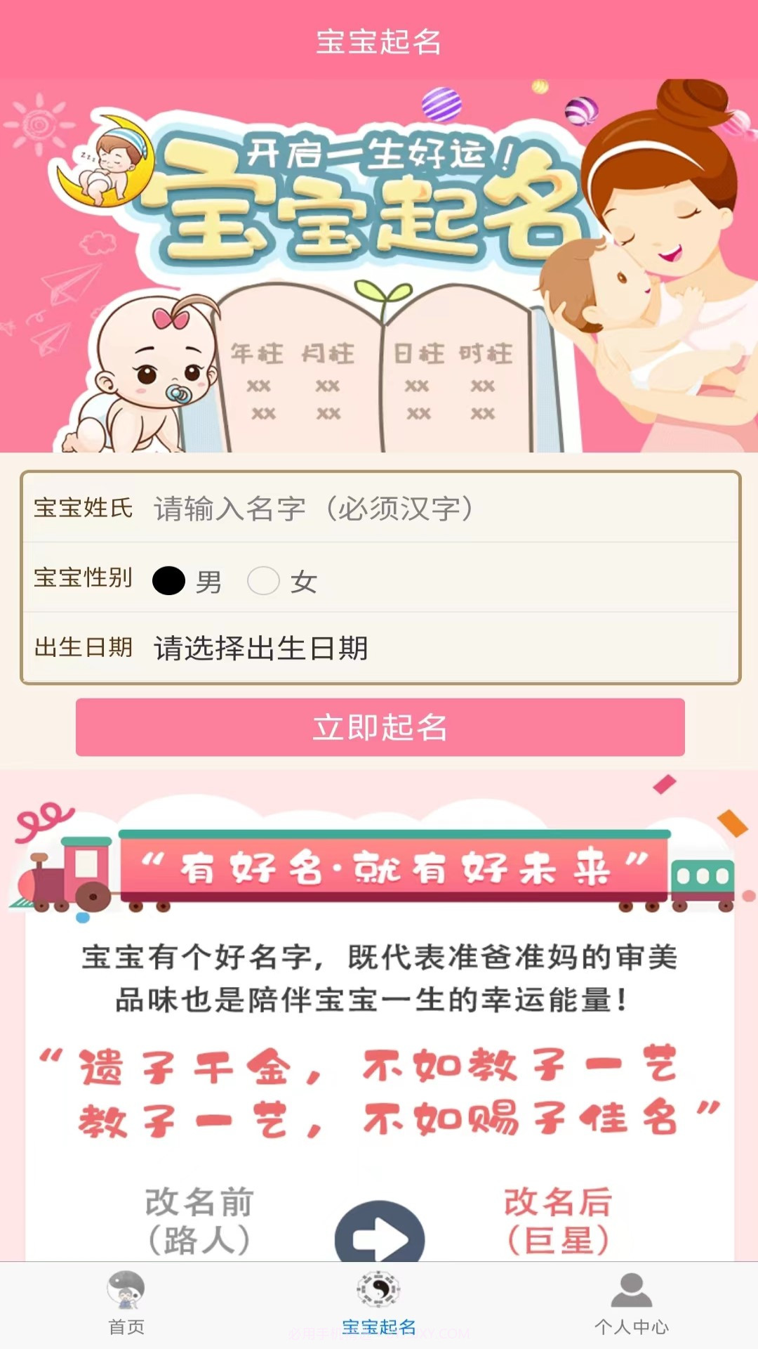 取名测名大师截图2