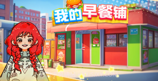 我的早餐铺截图3