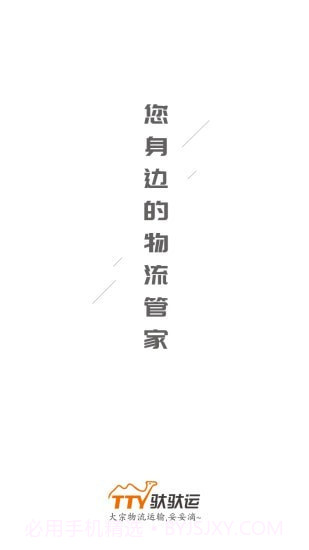 驮驮运司机截图2