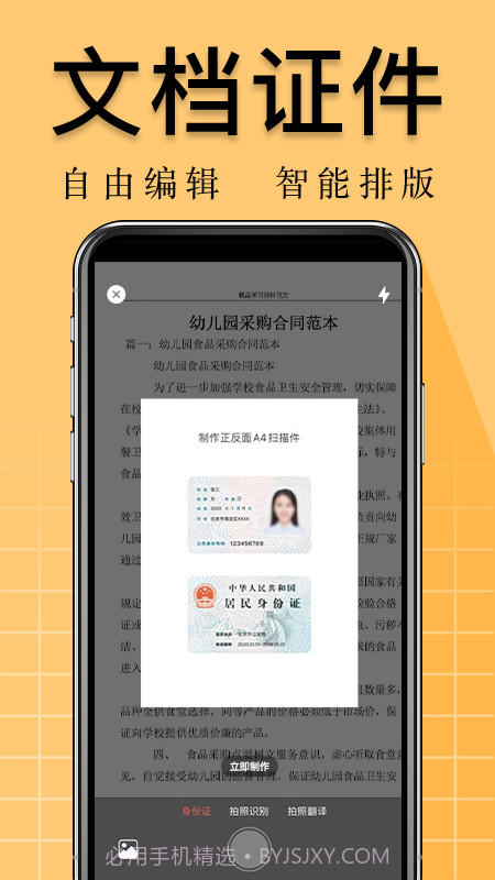 扫描文档万能王截图1
