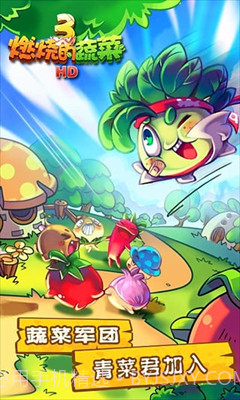 燃烧的蔬菜3内购免费版截图3 燃烧的蔬菜3内购免费版截图3