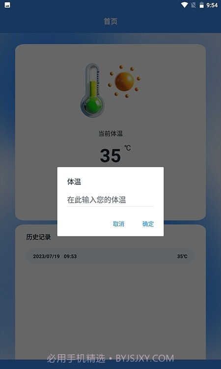 温度计室内神器截图1