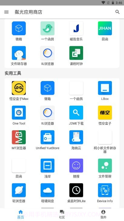 粼光应用商店截图2 粼光应用商店截图2