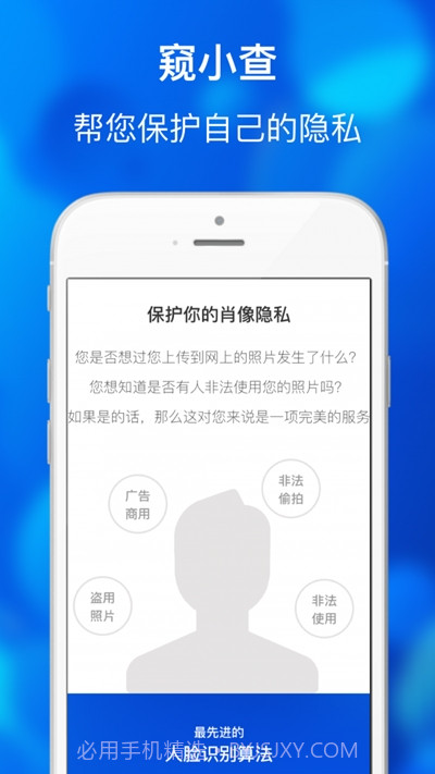 窥小查(人脸追踪查询)截图1 窥小查(人脸追踪查询)截图1