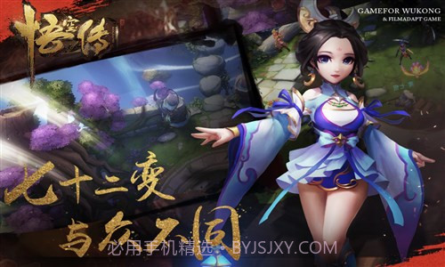 悟空传手游截图3 悟空传手游截图3