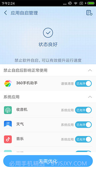 Root助手APP截图3