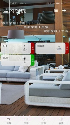 蓝风智能截图2 蓝风智能截图2