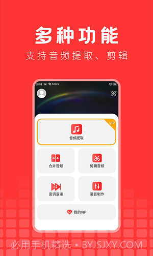 音频提取精灵截图4 音频提取精灵截图4