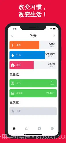 习惯管家(Habit Tracker)截图1 习惯管家(Habit Tracker)截图1