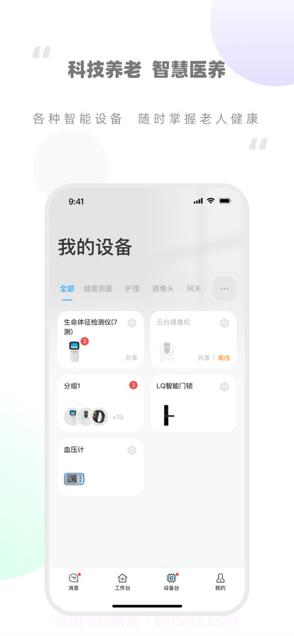加护宝长者截图2
