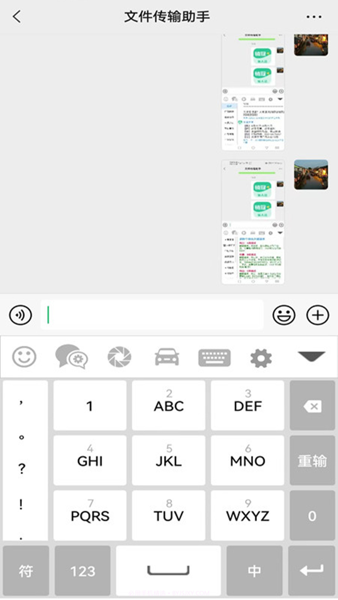 销冠输入法截图1