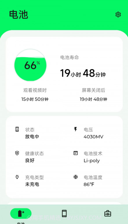 手机电池大师截图2