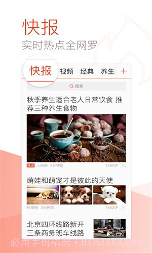 天天快报大字版截图4 天天快报大字版截图4