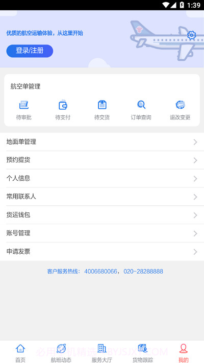 南航物流e行截图1 南航物流e行截图1