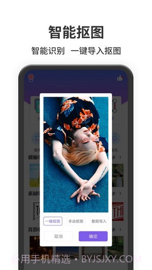 抠图王截图4 抠图王截图4