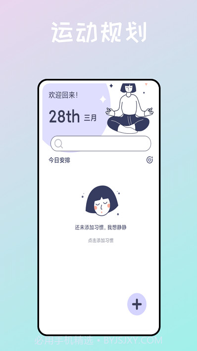 运动健身助手鸭截图3 运动健身助手鸭截图3