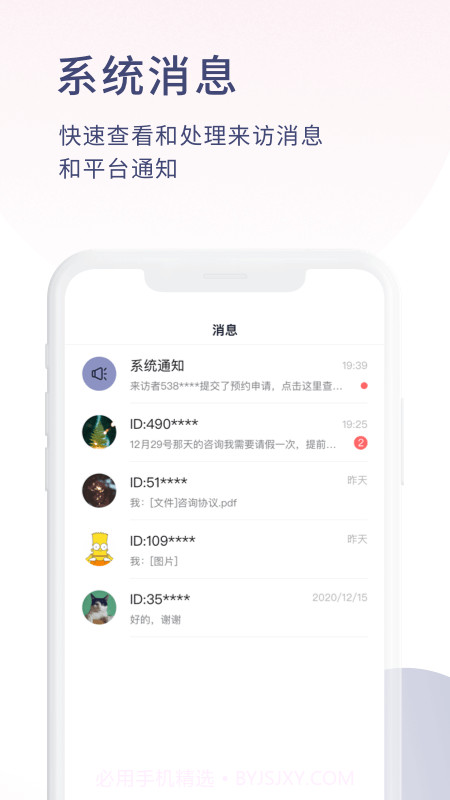 简单心理咨询师版截图1