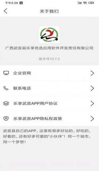 乐享武宣截图3 乐享武宣截图3