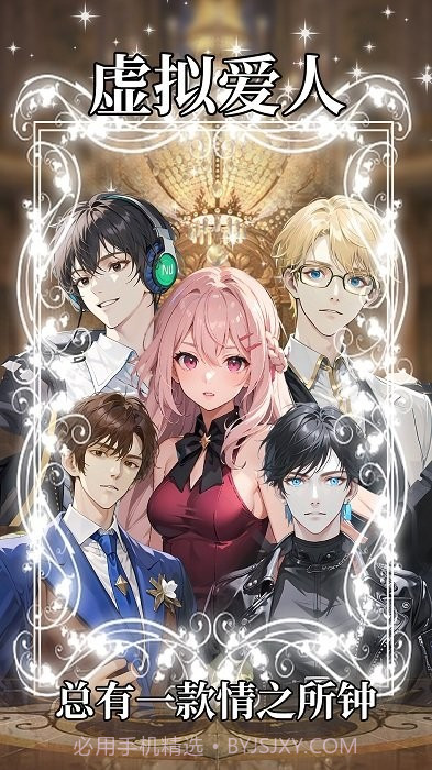 虚拟爱人ai截图1