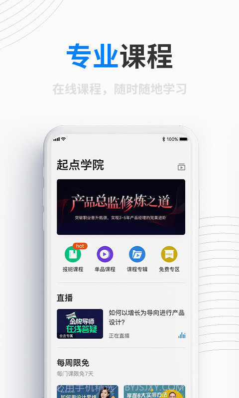 产品经理截图3
