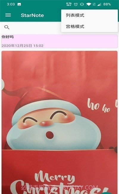 StarNote随心记截图1 StarNote随心记截图1