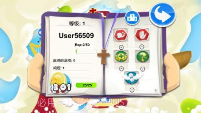 圣经测验截图7 圣经测验截图7