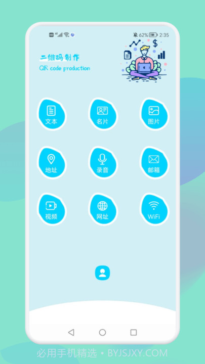 qr二维码制作工场截图1