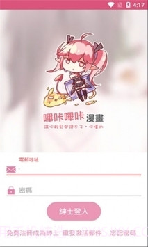 哔咔漫画app下载最新版截图2 哔咔漫画app下载最新版截图2