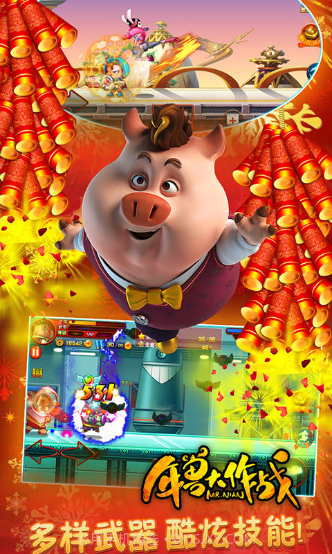 年兽大作战截图3