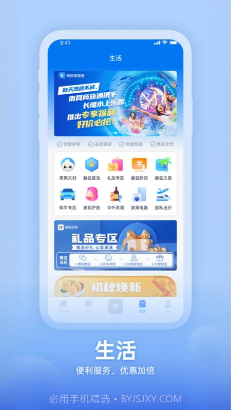 知行南网平台截图2