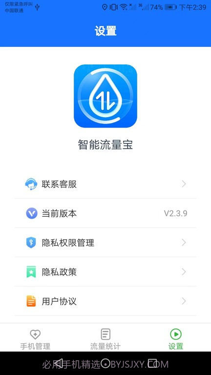 智能流量宝截图3
