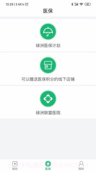 绿洲医保截图3 绿洲医保截图3