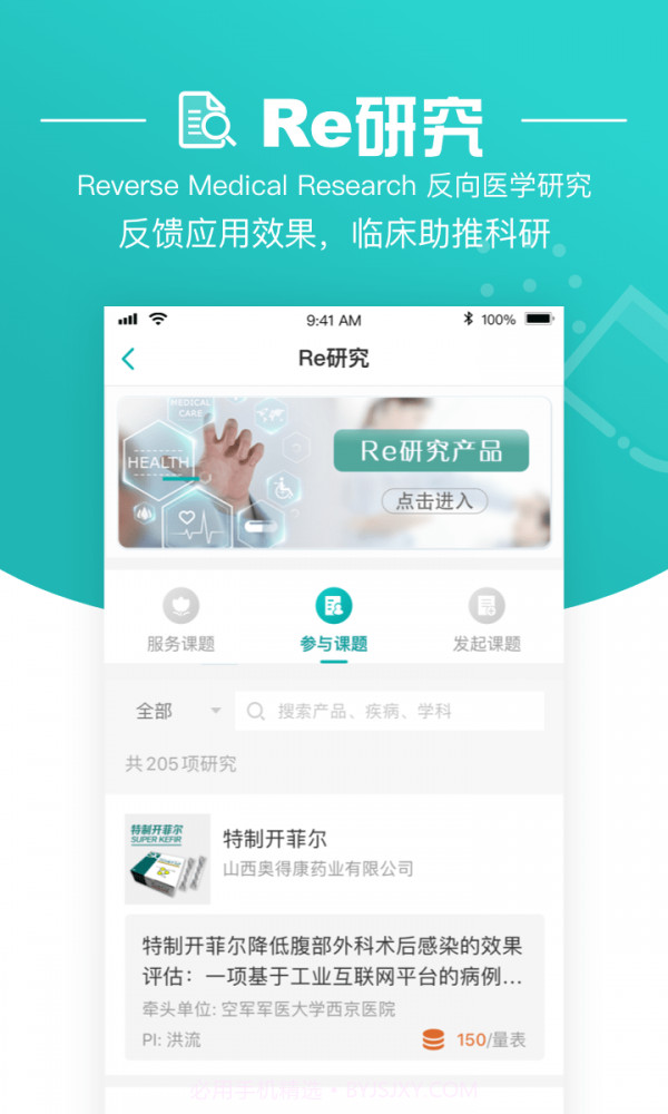 大专家医生版截图4