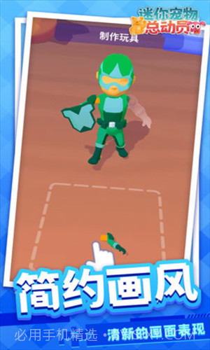 迷你宠物总动员截图1