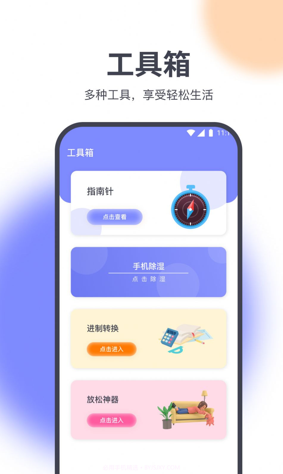 乐无忧助手截图2
