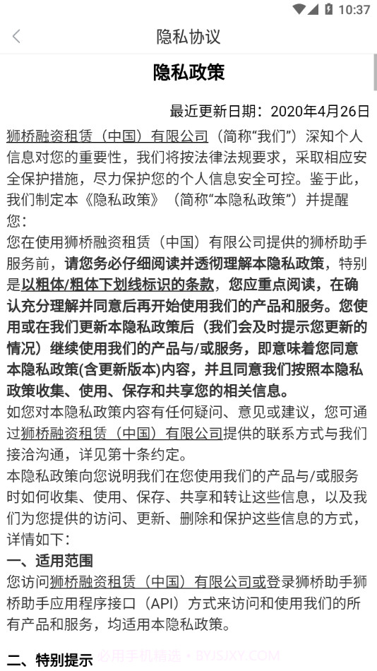 狮桥助手截图3 狮桥助手截图3