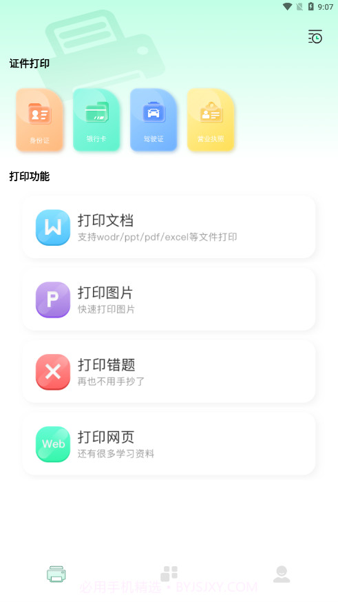 多功能打印机截图1