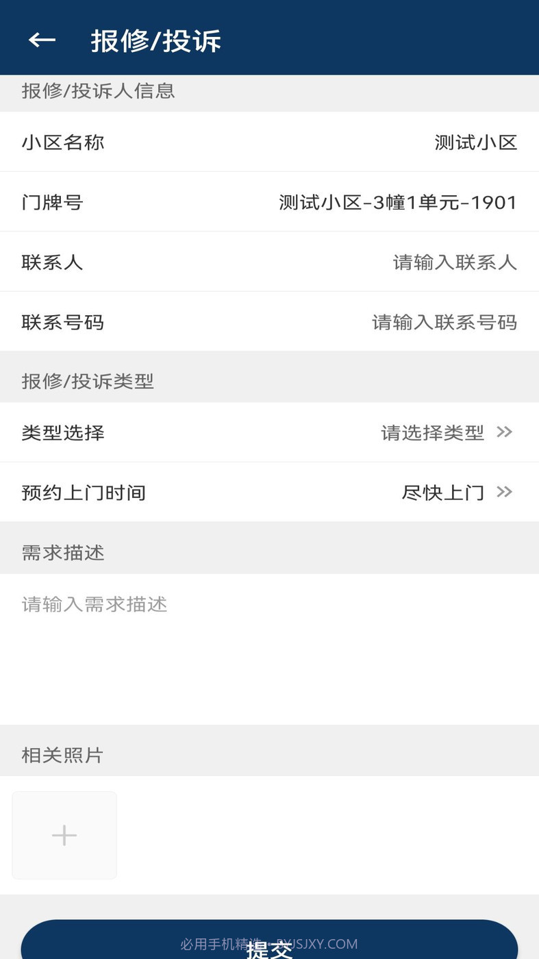 亚速新物业截图3