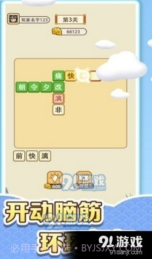 收集奶酪成语大作战截图3 收集奶酪成语大作战截图3