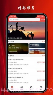 我要兼职截图1 我要兼职截图1