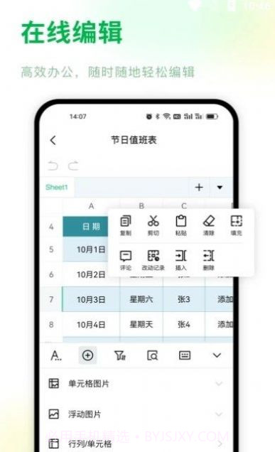 Excel手机表格编辑截图2
