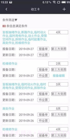一会三卡(长沙县一会三卡)V1.4.2 安卓最新版截图2