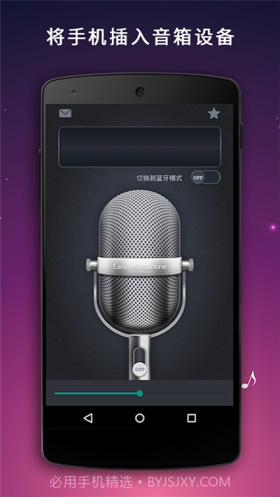 随身麦克风扩音器app截图2