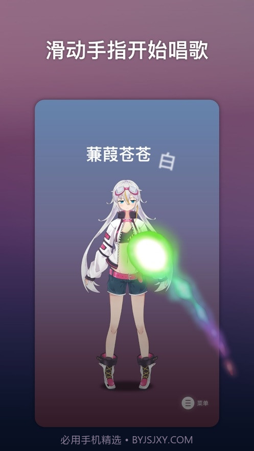 ACE虚拟歌姬app截图3