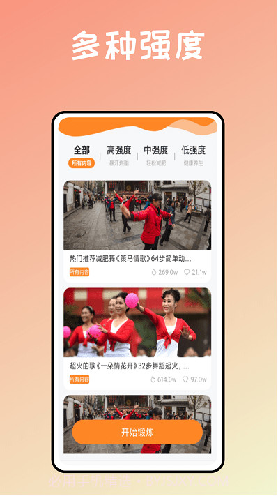 运动健身助手鸭截图2 运动健身助手鸭截图2