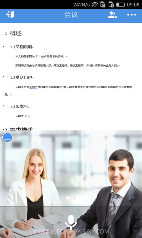 263网络会议截图4