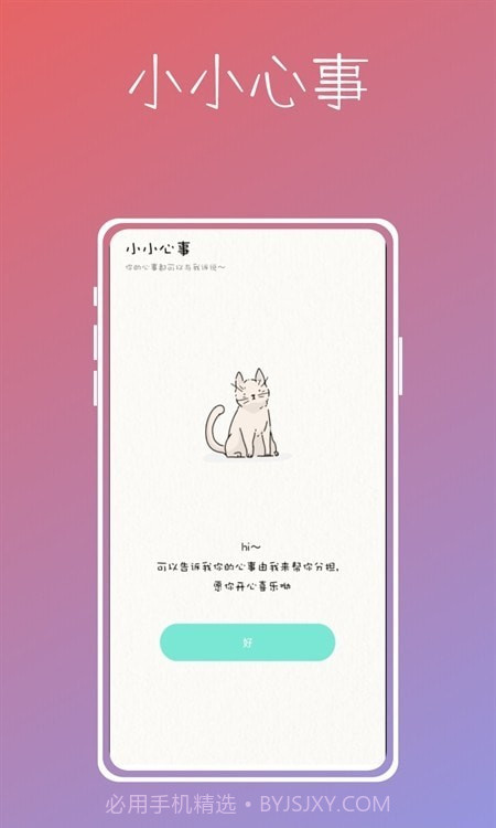 桌面便签助手截图2 桌面便签助手截图2