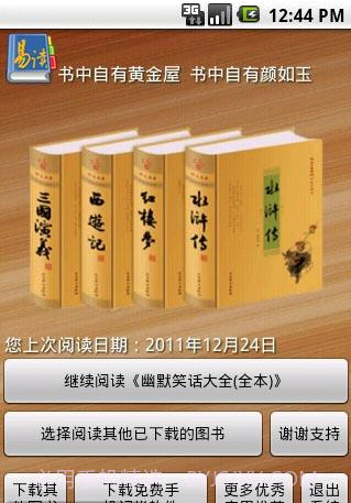 易读手机读书软件截图2