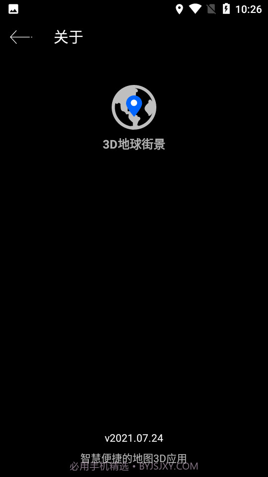 3D地球街景免费版2021截图1